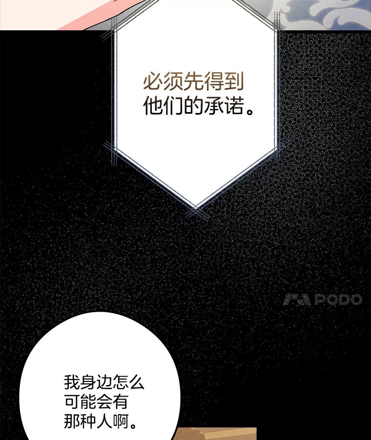 《女仆是悲惨结局收藏家》29.唤回记忆 第14页