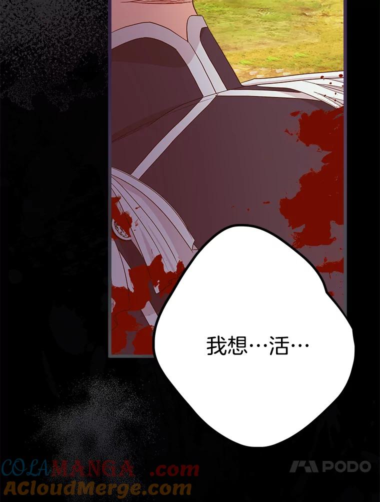 《女仆是悲惨结局收藏家》29.唤回记忆 第61页