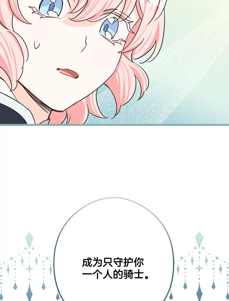 《女仆是悲惨结局收藏家》29.唤回记忆 第39页