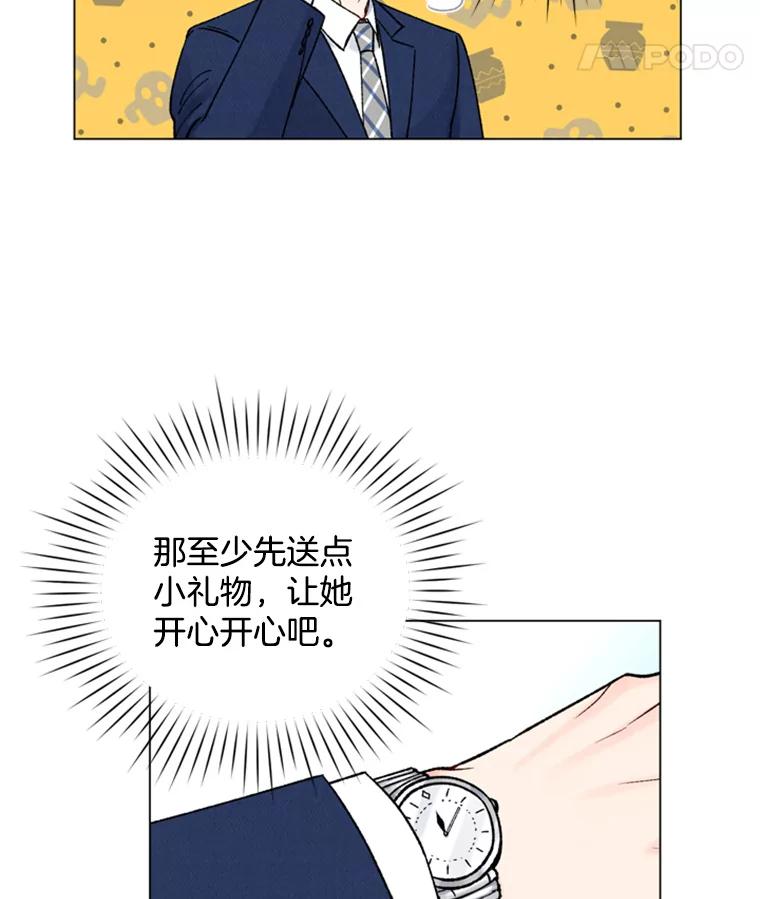 《巴塞罗那恋人》30.礼物轰炸 第23页