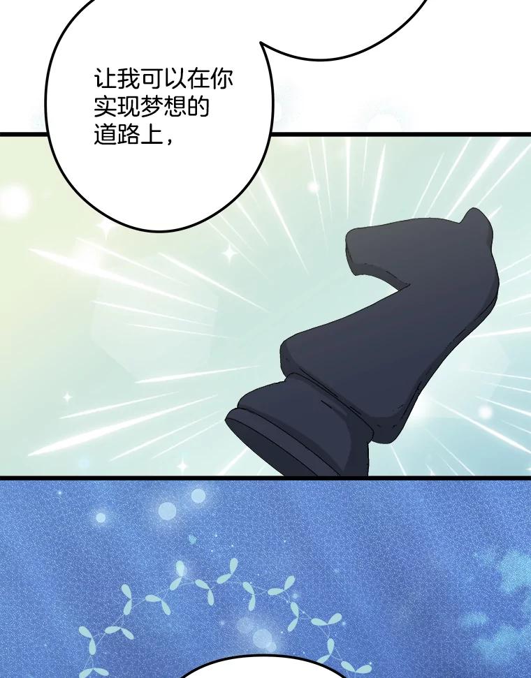 《女仆是悲惨结局收藏家》29.唤回记忆 第3页