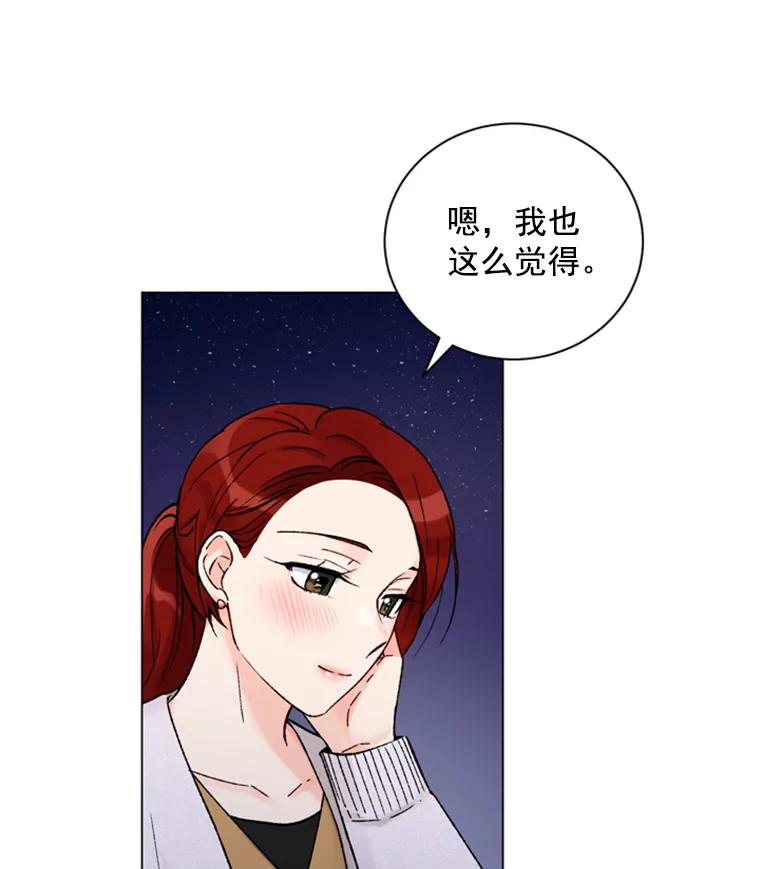 《巴塞罗那恋人》30.礼物轰炸 第74页