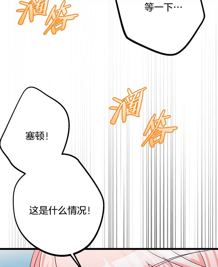 《女仆是悲惨结局收藏家》29.唤回记忆 第52页