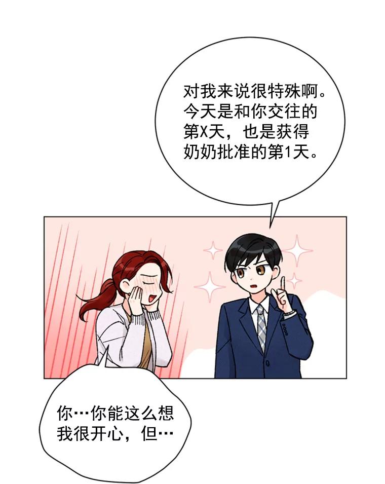 《巴塞罗那恋人》30.礼物轰炸 第57页