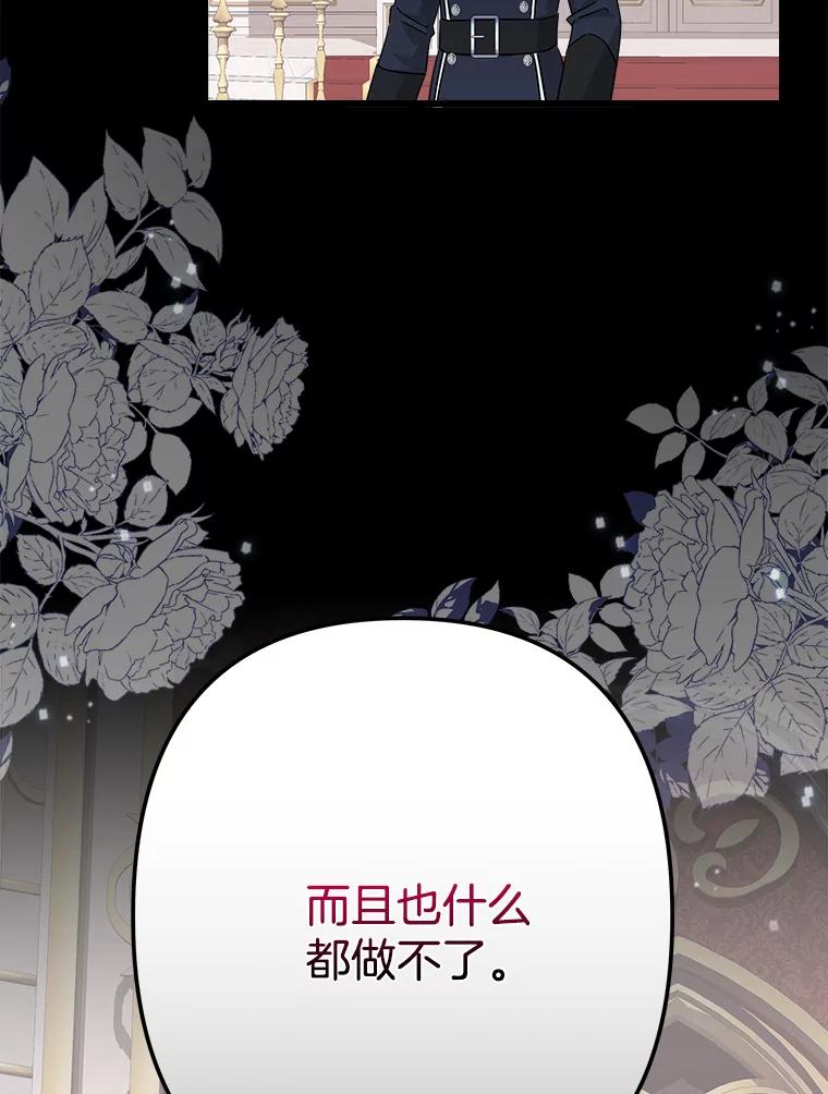 《女仆是悲惨结局收藏家》29.唤回记忆 第114页