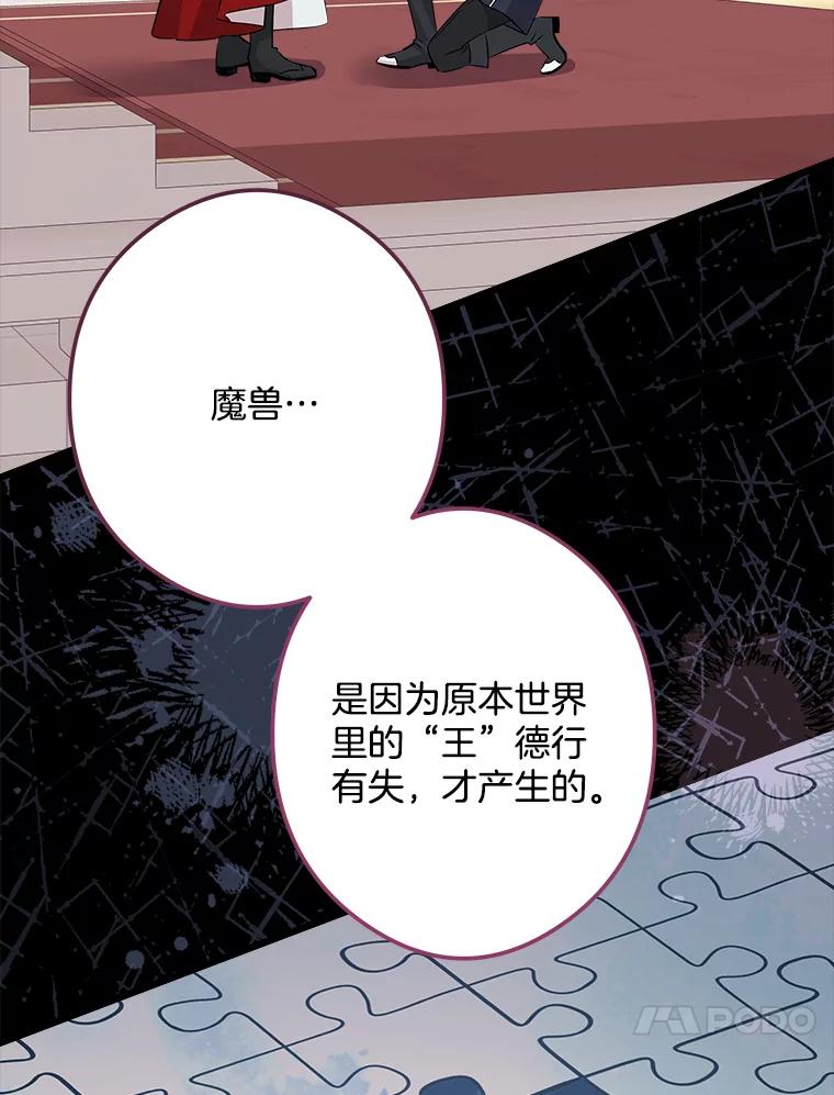 《女仆是悲惨结局收藏家》29.唤回记忆 第108页