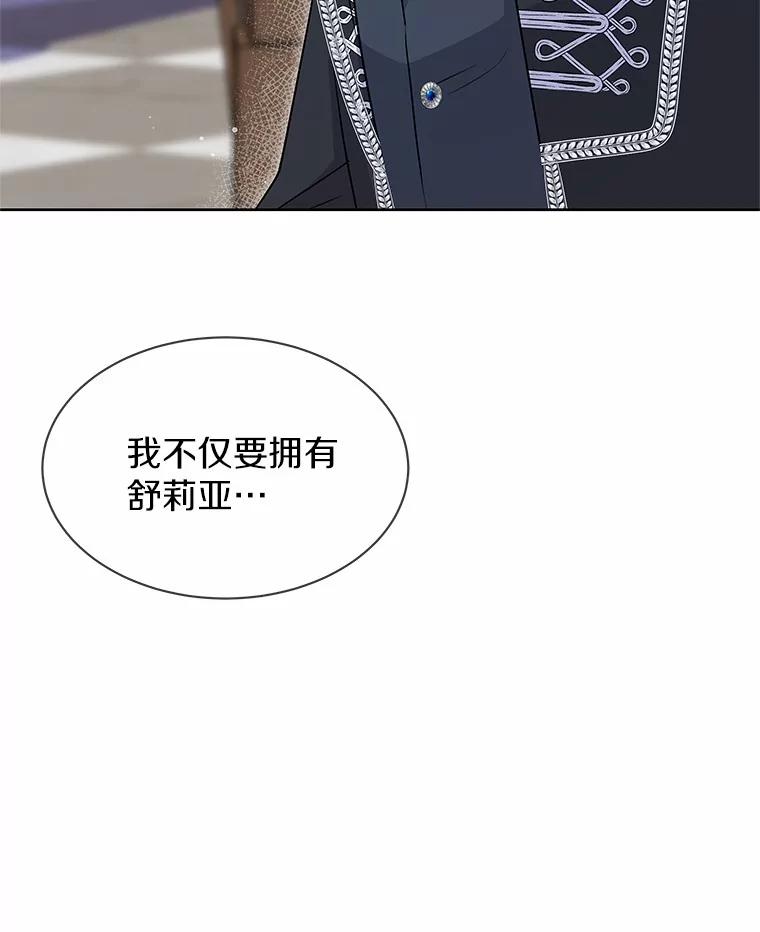 《吞噬太阳的花》30.赌上了很多东西 第77页