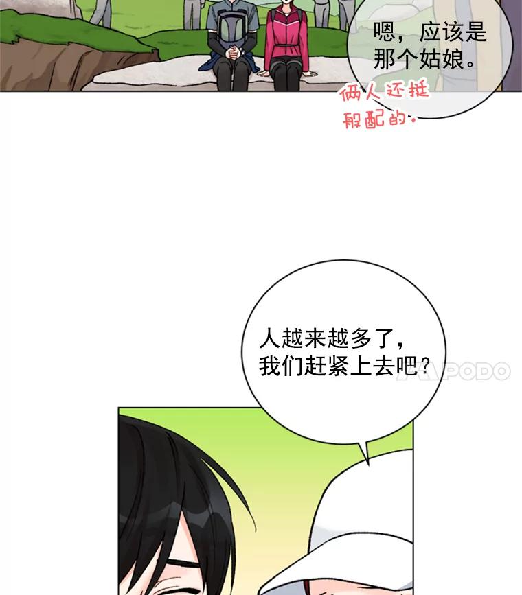 《巴塞罗那恋人》31.一起去登山吧 第38页