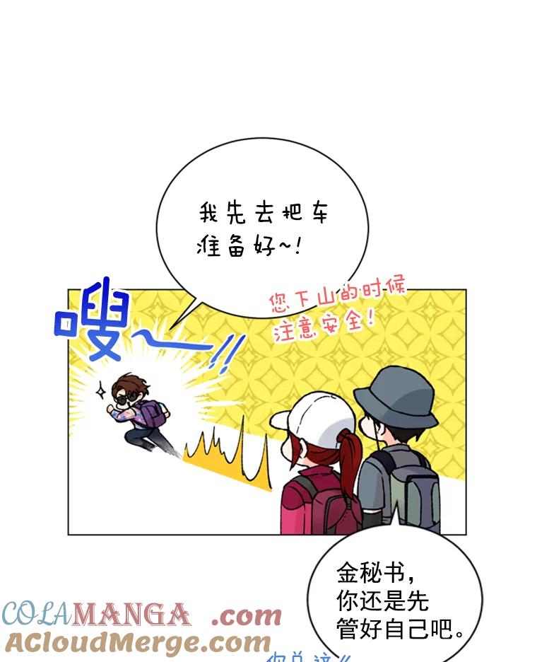《巴塞罗那恋人》31.一起去登山吧 第85页