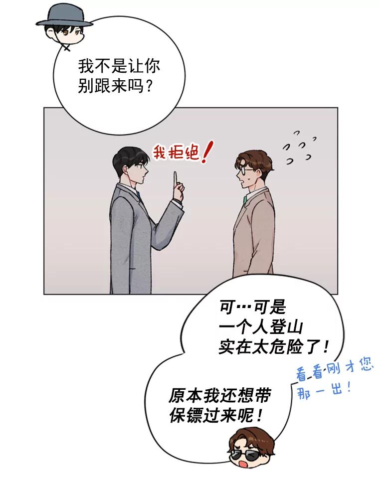 《巴塞罗那恋人》31.一起去登山吧 第81页