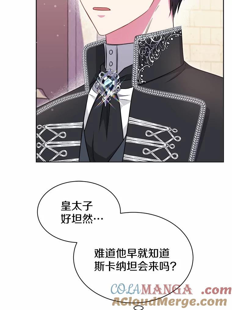 《吞噬太阳的花》30.赌上了很多东西 第19页