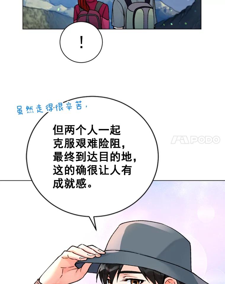 《巴塞罗那恋人》31.一起去登山吧 第60页
