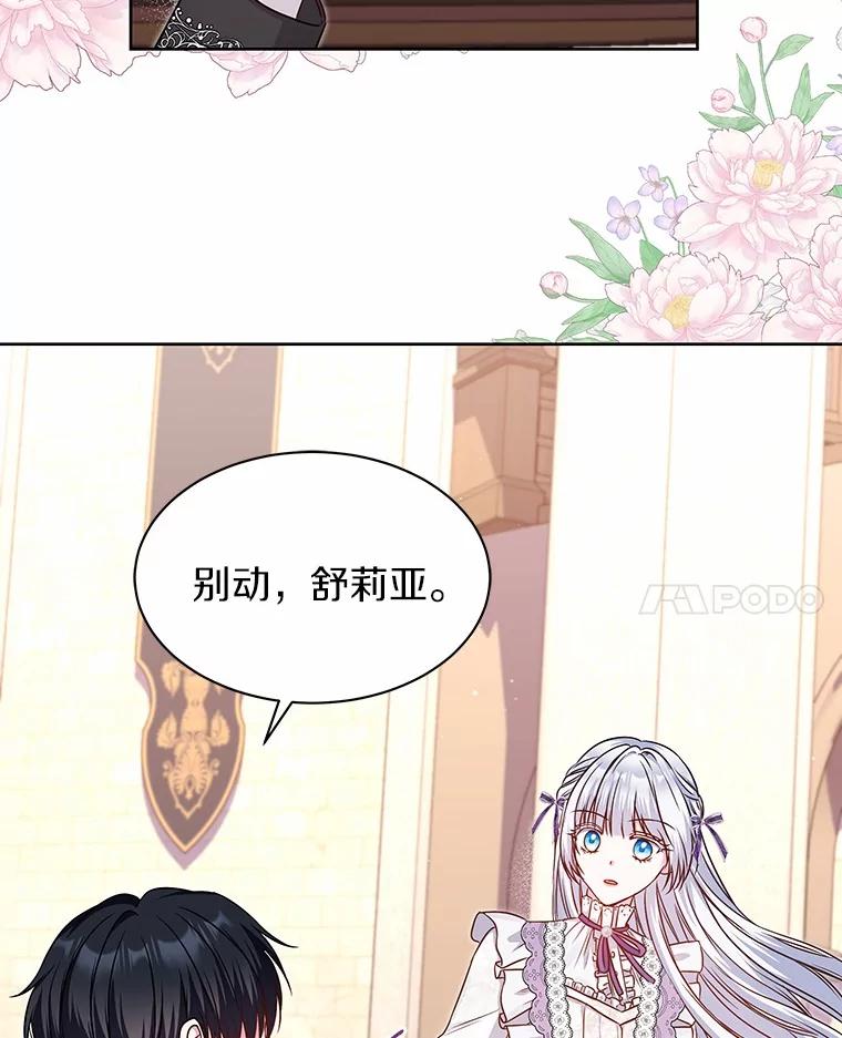《吞噬太阳的花》30.赌上了很多东西 第8页