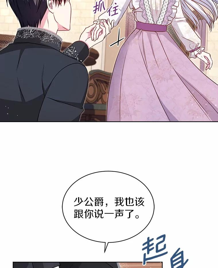 《吞噬太阳的花》30.赌上了很多东西 第9页