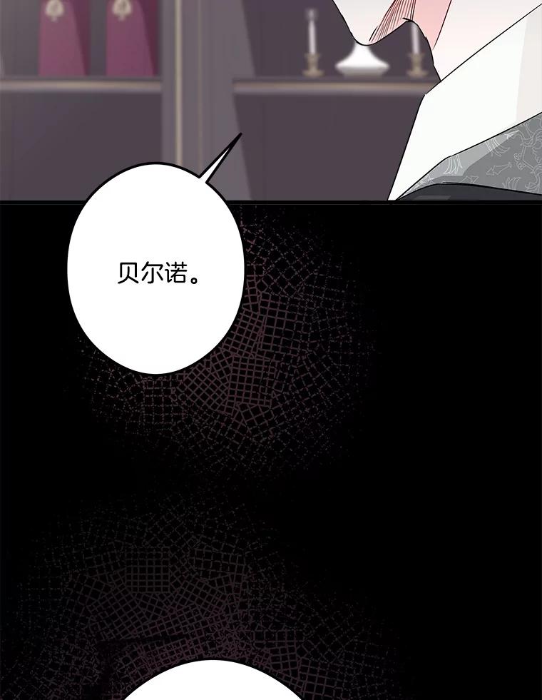 《女仆是悲惨结局收藏家》30.噩梦 第103页
