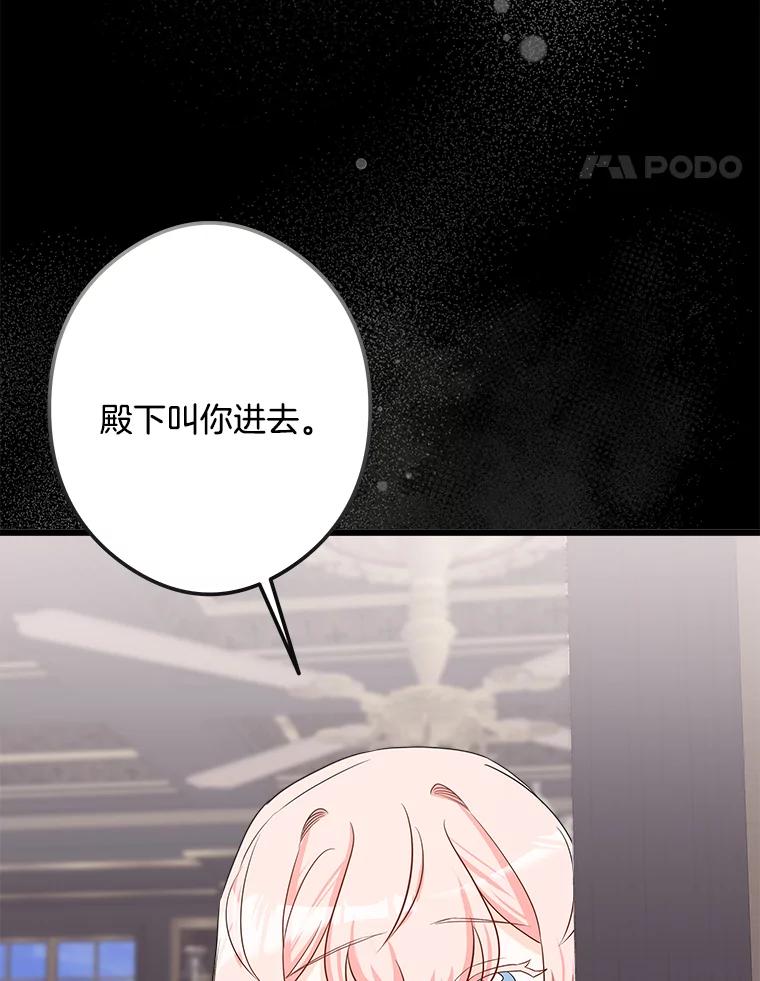 《女仆是悲惨结局收藏家》30.噩梦 第84页