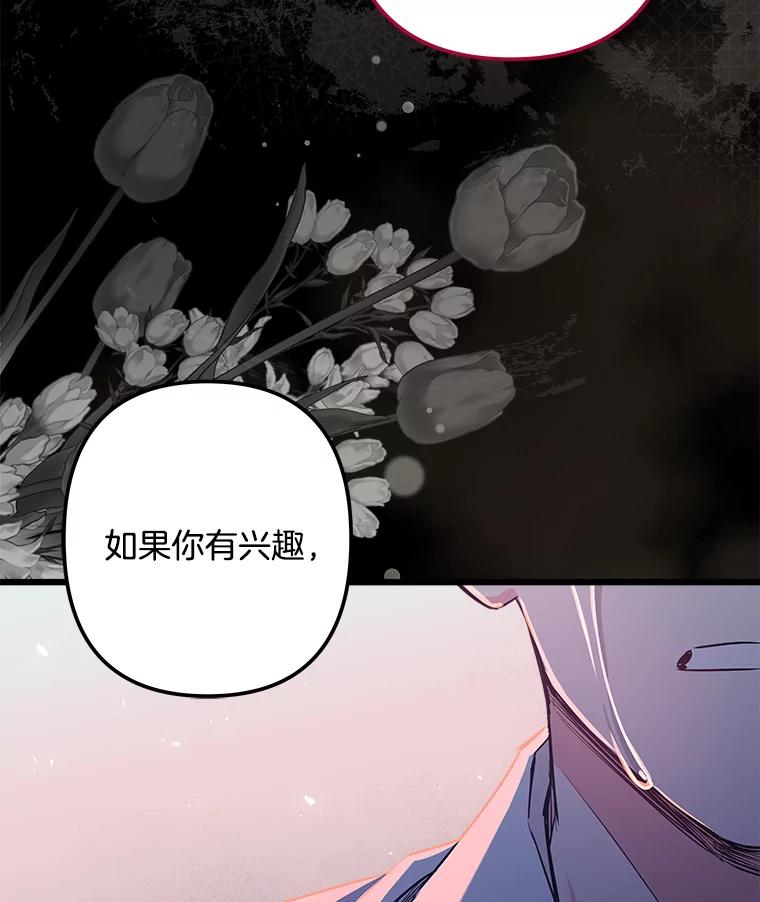 《女仆是悲惨结局收藏家》30.噩梦 第23页