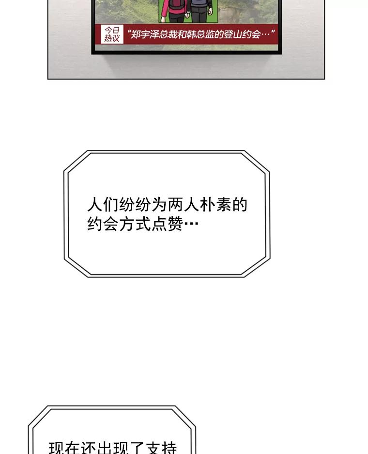 《巴塞罗那恋人》31.一起去登山吧 第89页