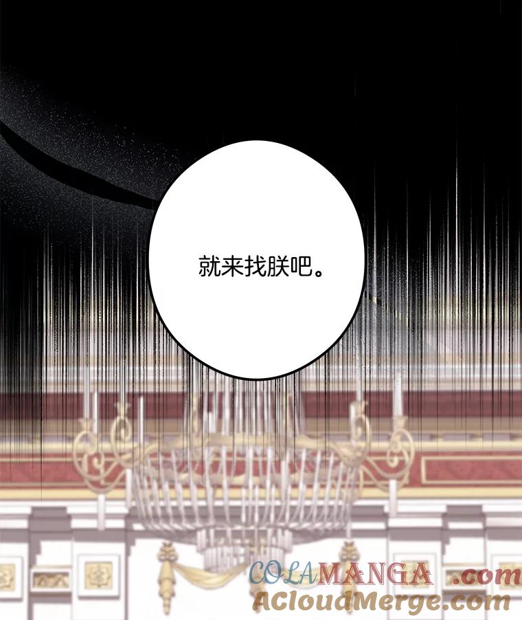 《女仆是悲惨结局收藏家》30.噩梦 第25页