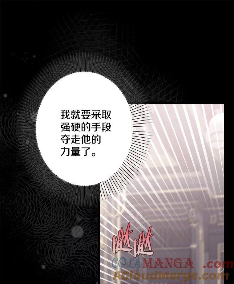 《女仆是悲惨结局收藏家》30.噩梦 第65页