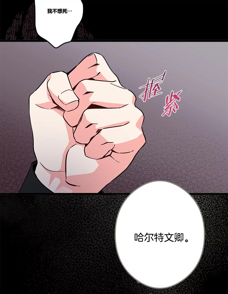 《女仆是悲惨结局收藏家》30.噩梦 第83页
