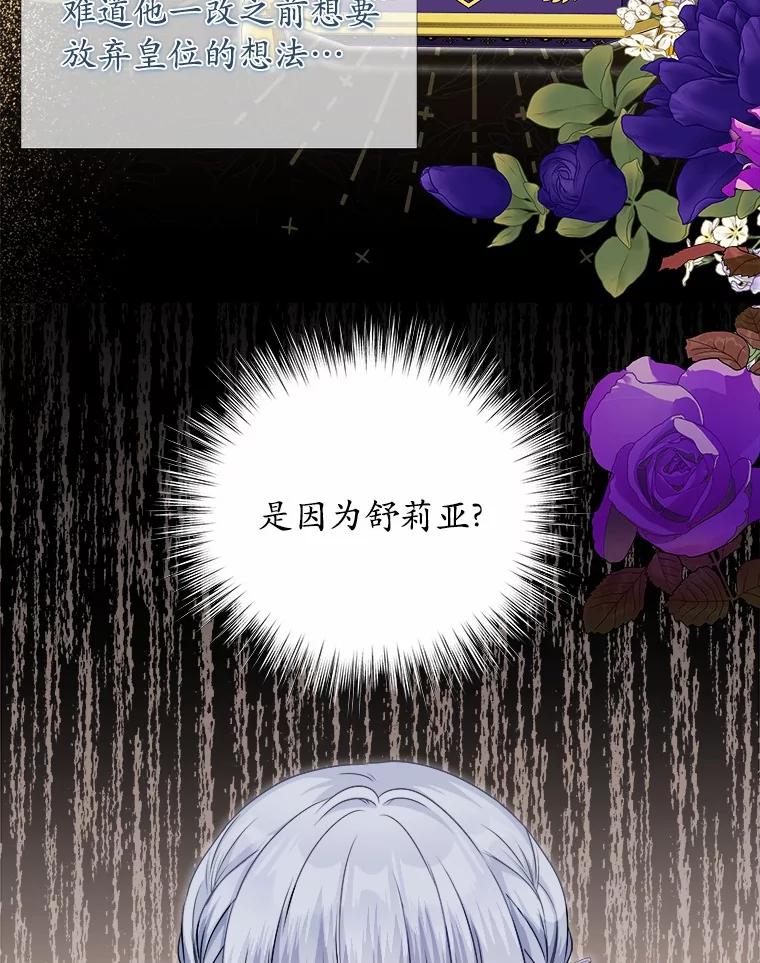《吞噬太阳的花》30.赌上了很多东西 第65页