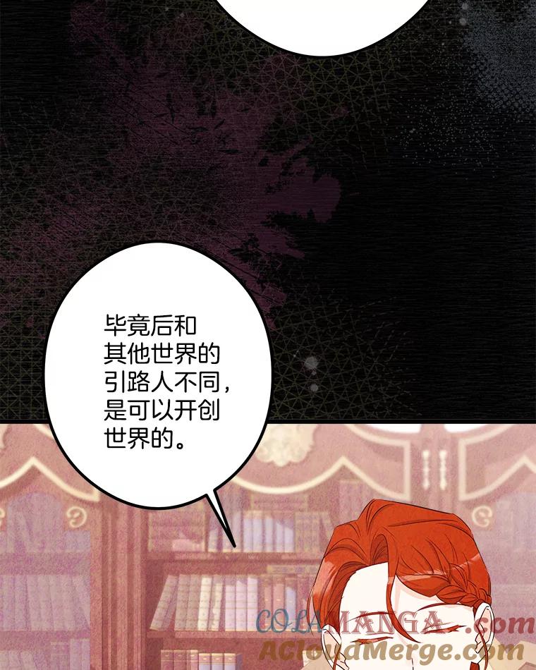 《女仆是悲惨结局收藏家》30.噩梦 第53页