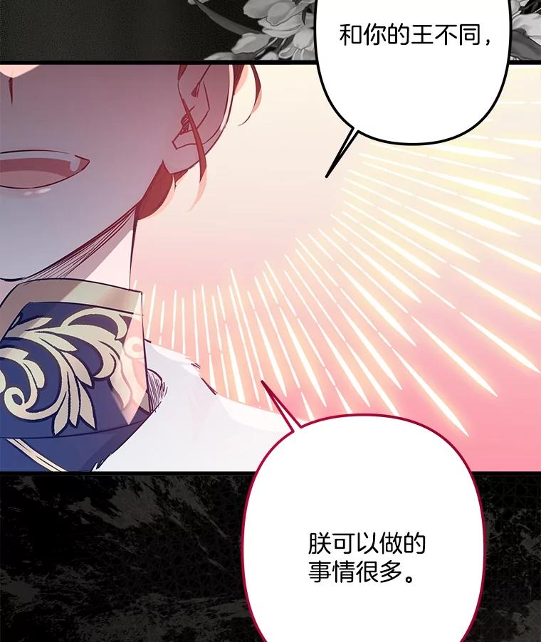 《女仆是悲惨结局收藏家》30.噩梦 第22页