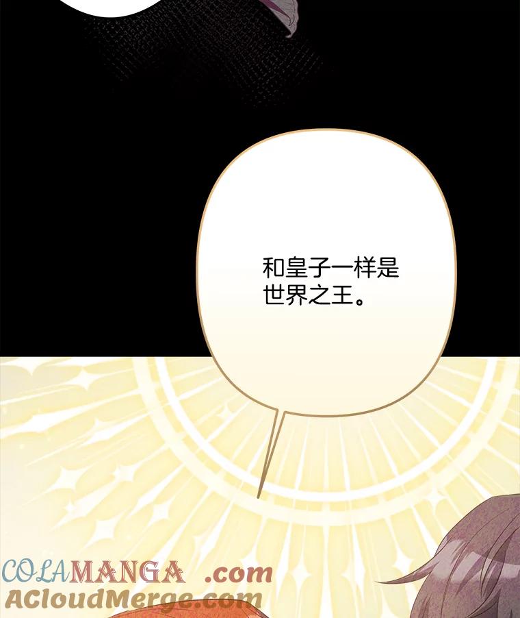 《女仆是悲惨结局收藏家》30.噩梦 第45页