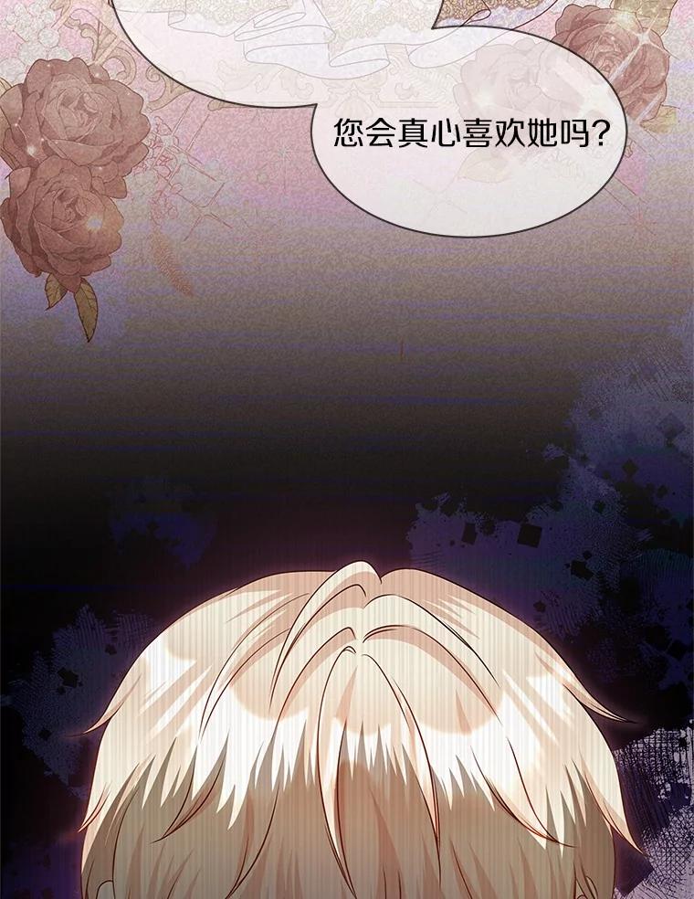 《吞噬太阳的花》30.赌上了很多东西 第39页