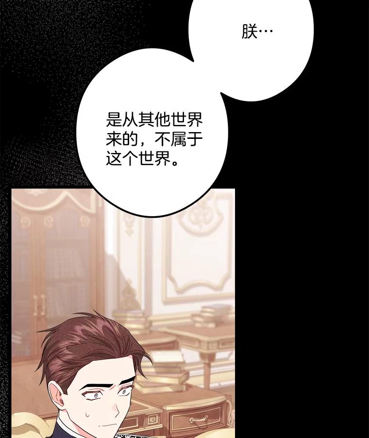 《女仆是悲惨结局收藏家》30.噩梦 第42页