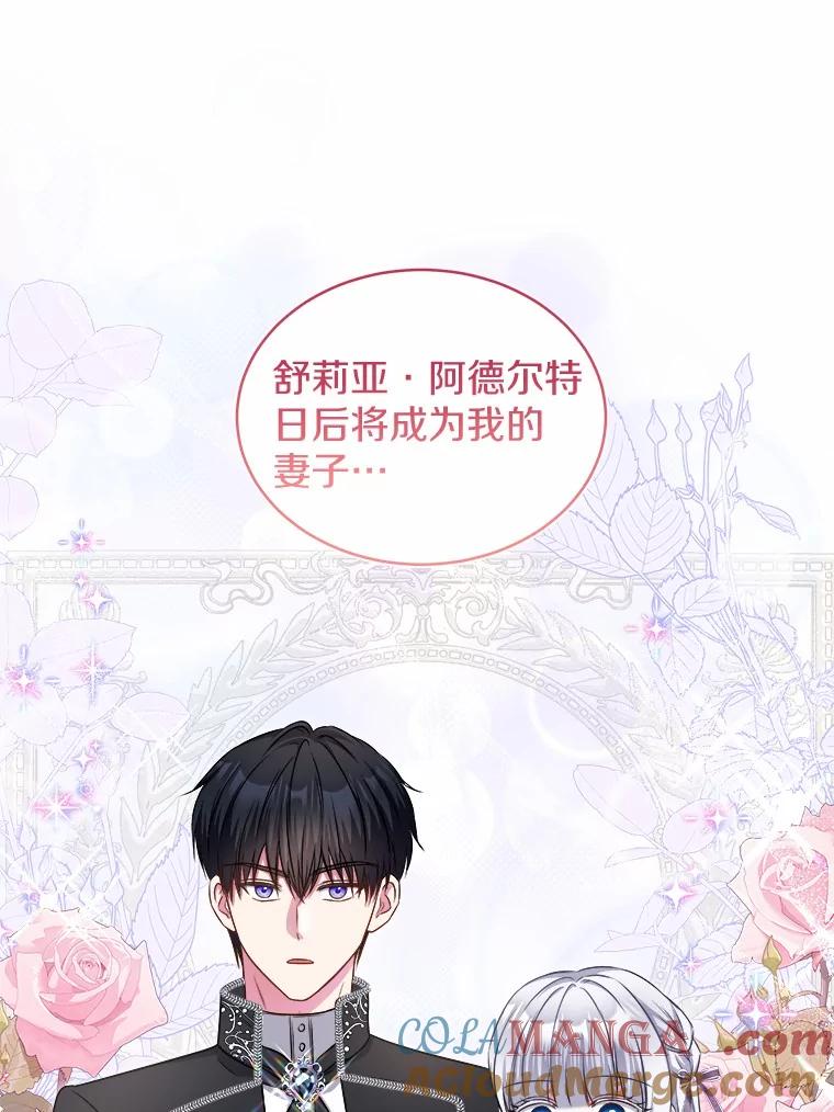 《吞噬太阳的花》30.赌上了很多东西 第13页