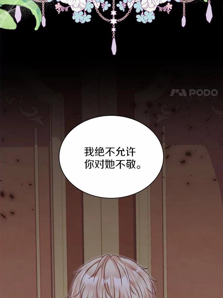 《吞噬太阳的花》30.赌上了很多东西 第15页