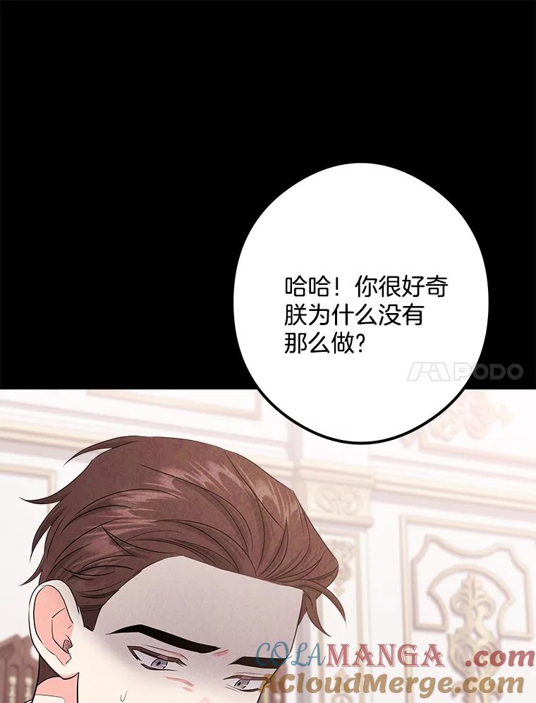 《女仆是悲惨结局收藏家》30.噩梦 第57页