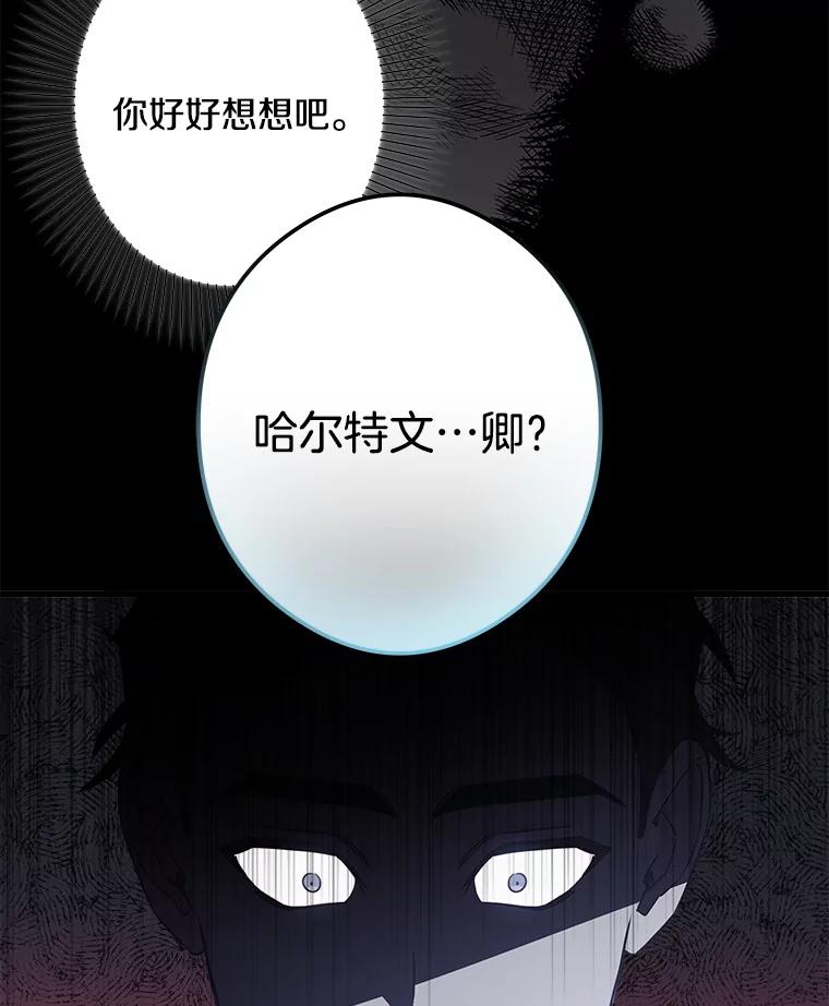 《女仆是悲惨结局收藏家》30.噩梦 第70页