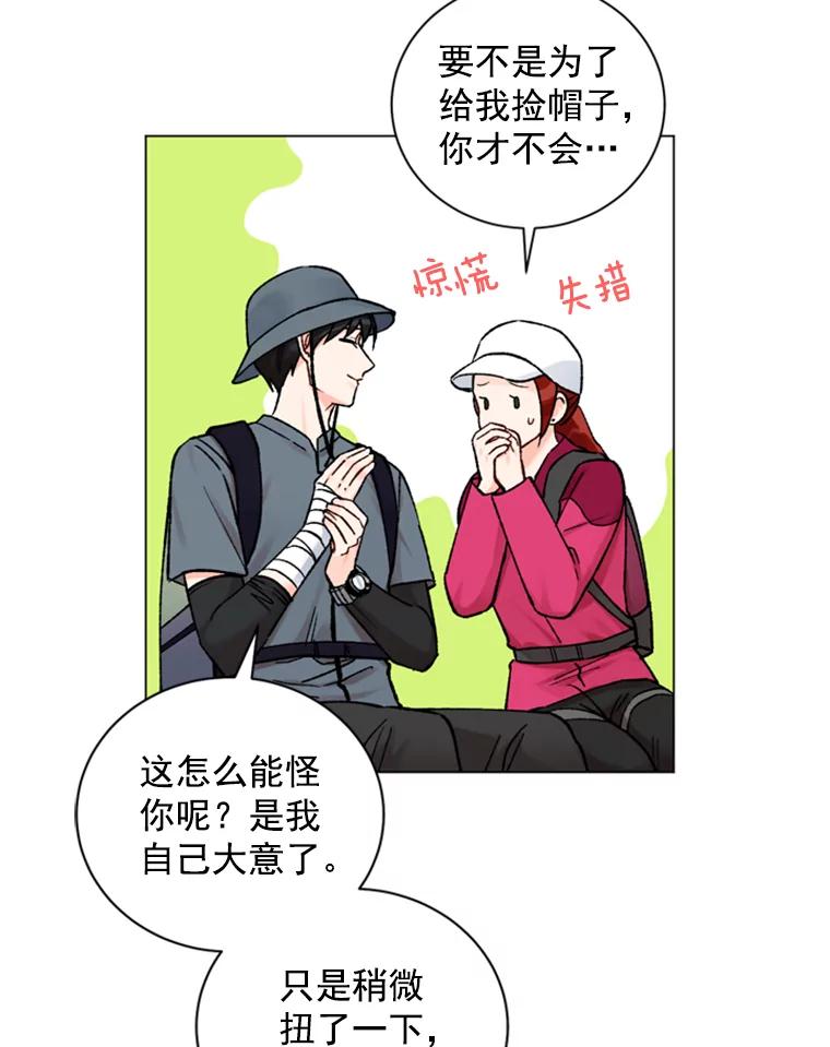 《巴塞罗那恋人》31.一起去登山吧 第78页