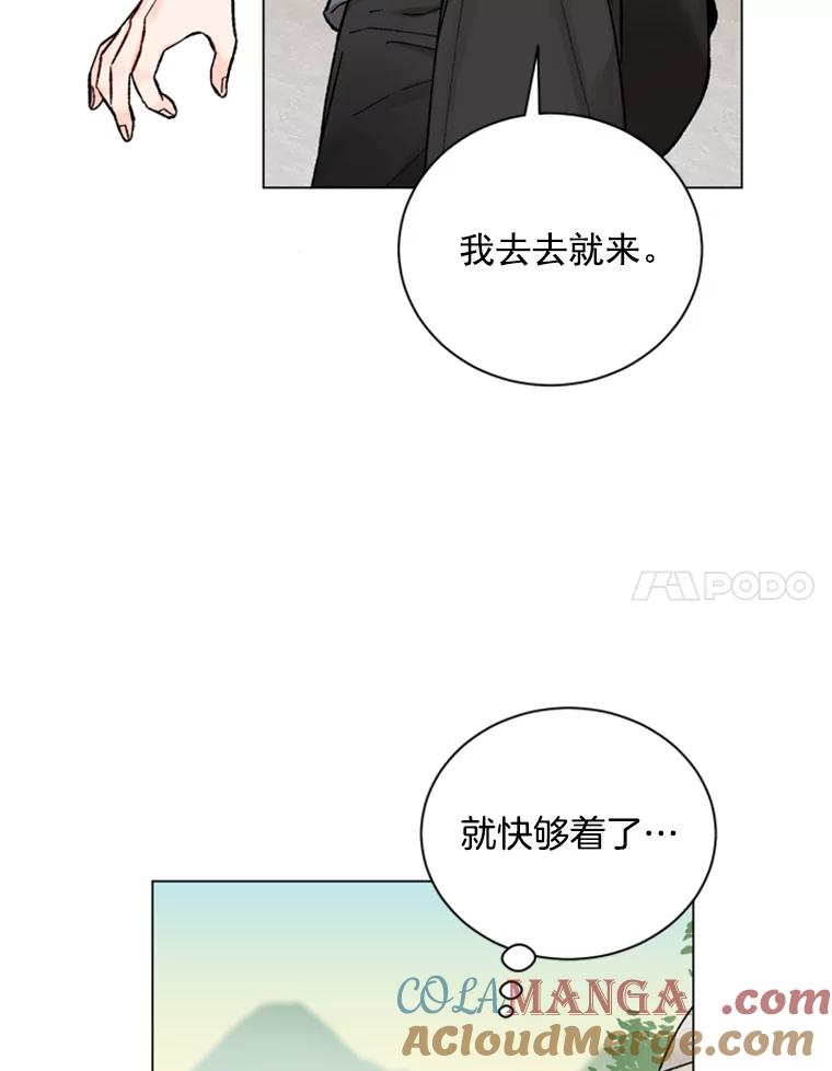 《巴塞罗那恋人》31.一起去登山吧 第70页