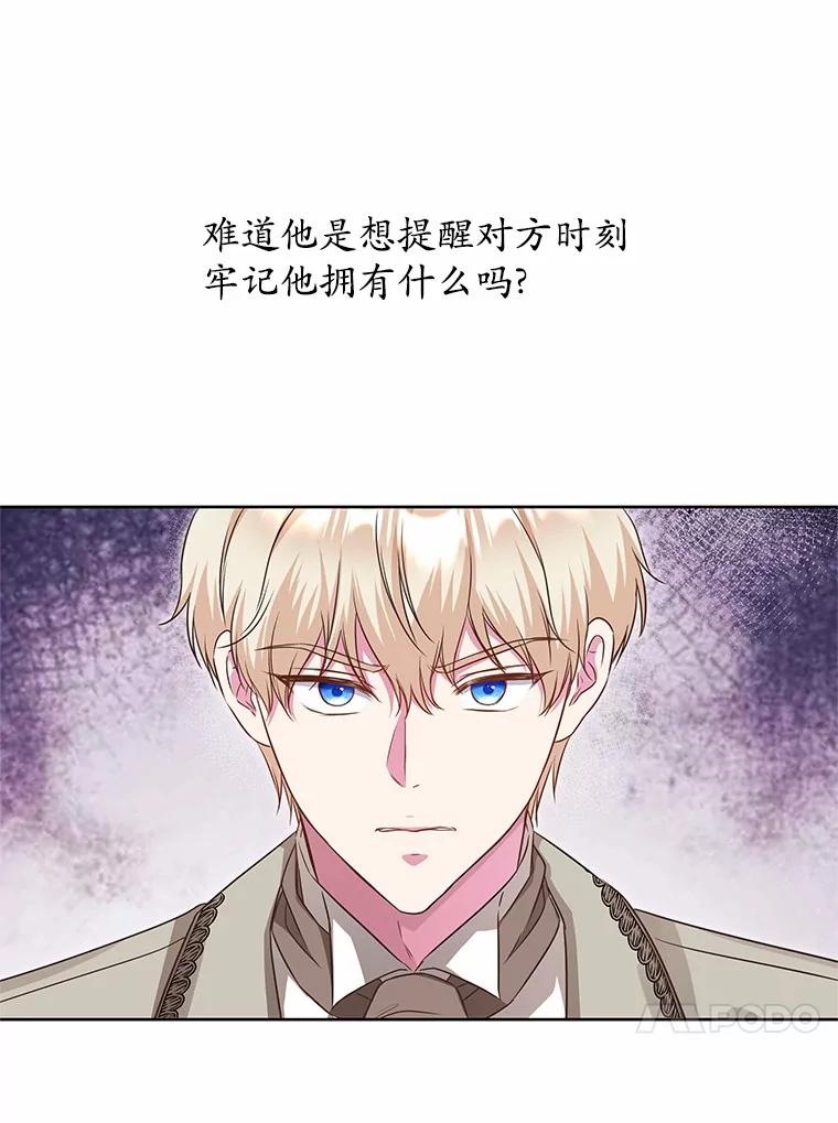 《吞噬太阳的花》30.赌上了很多东西 第24页