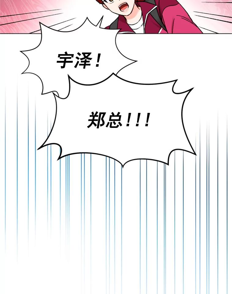 《巴塞罗那恋人》31.一起去登山吧 第75页