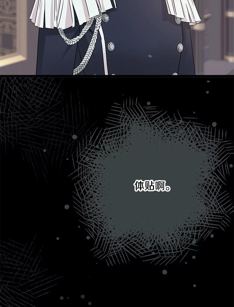 《女仆是悲惨结局收藏家》30.噩梦 第96页