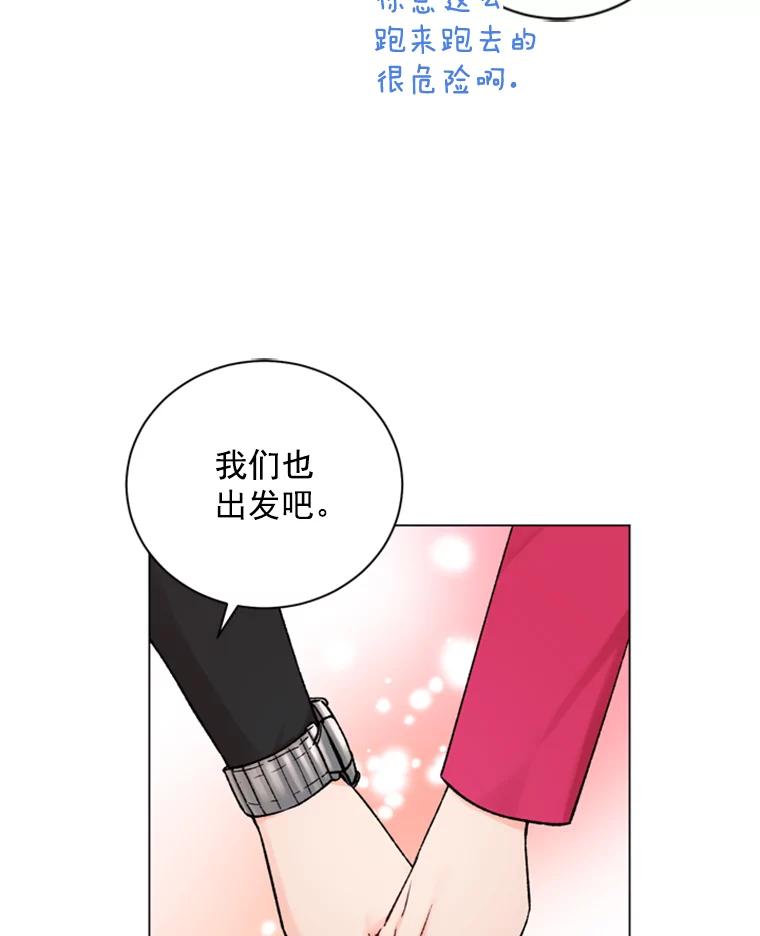 《巴塞罗那恋人》31.一起去登山吧 第86页