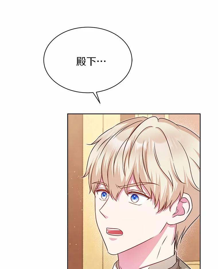 《吞噬太阳的花》30.赌上了很多东西 第11页