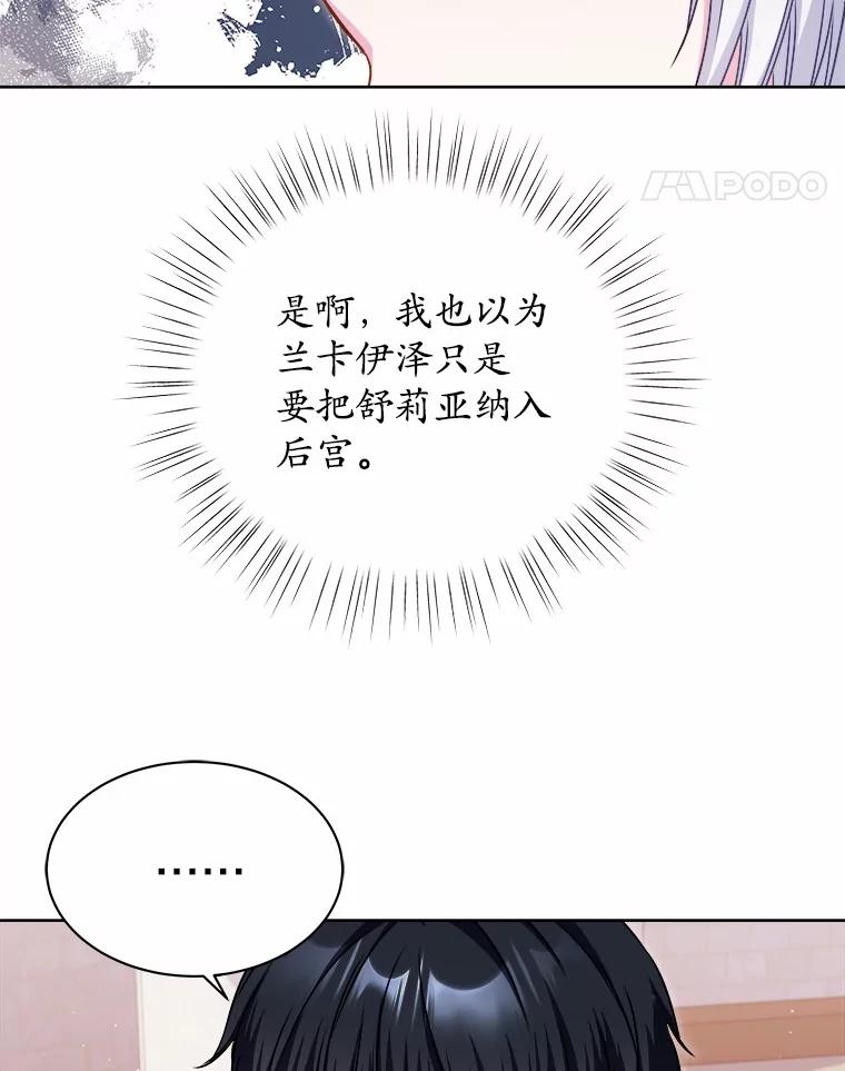 《吞噬太阳的花》30.赌上了很多东西 第71页