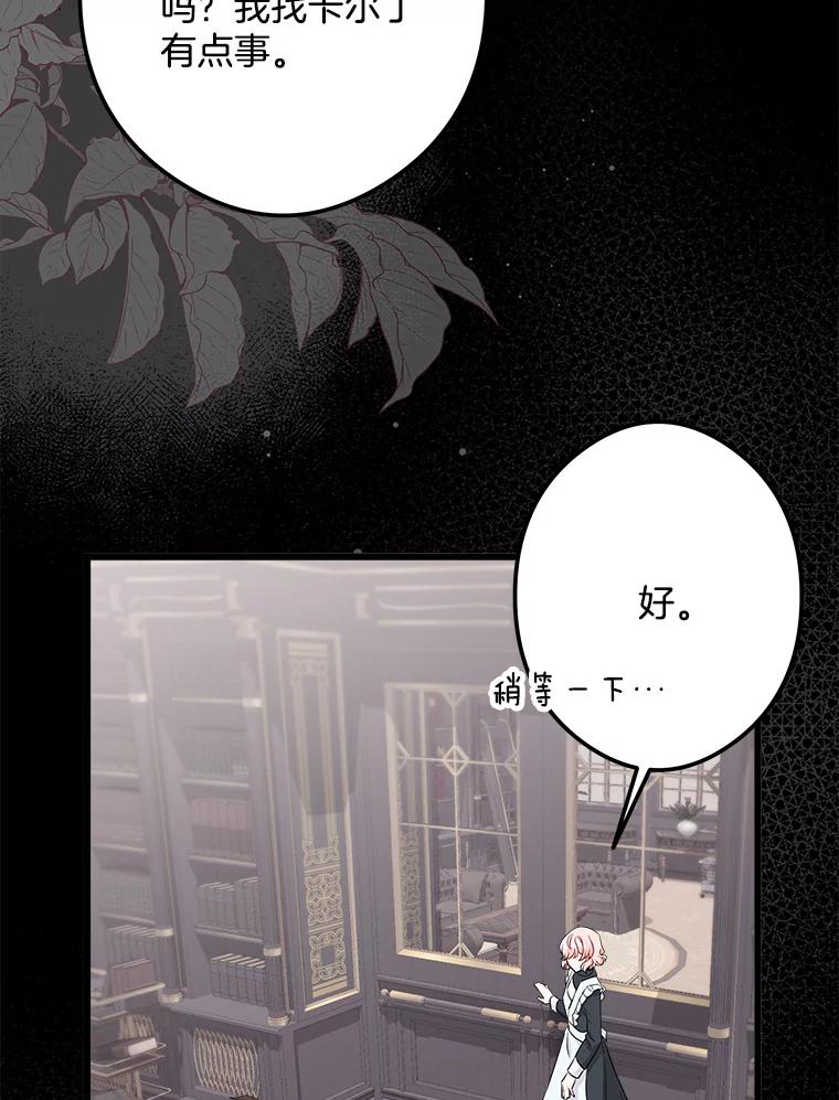 《女仆是悲惨结局收藏家》30.噩梦 第78页
