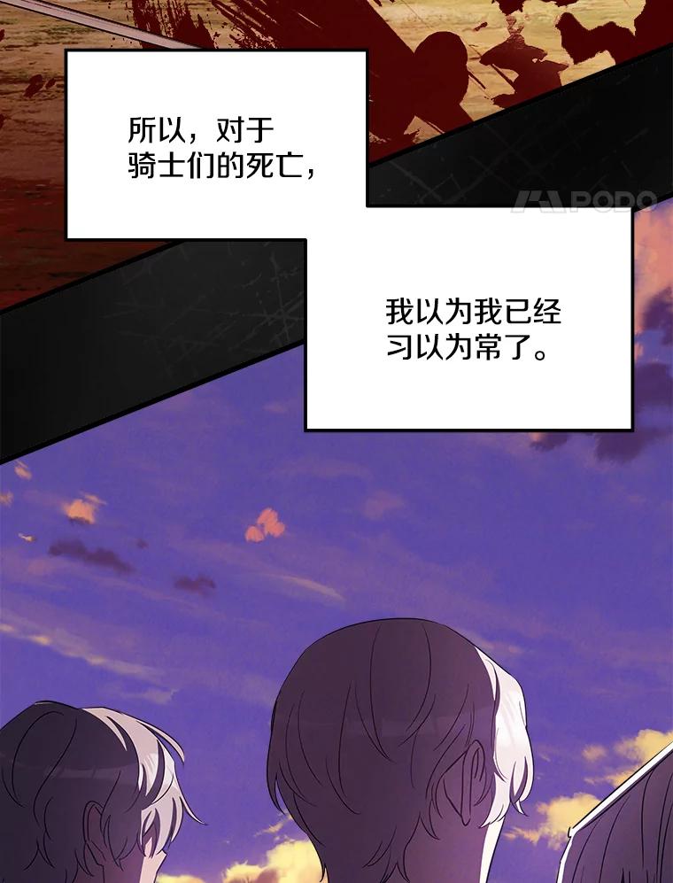 《女仆是悲惨结局收藏家》30.噩梦 第4页