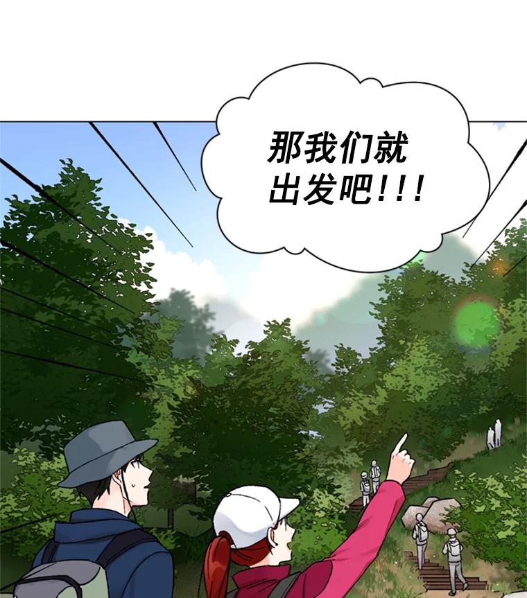 《巴塞罗那恋人》31.一起去登山吧 第3页