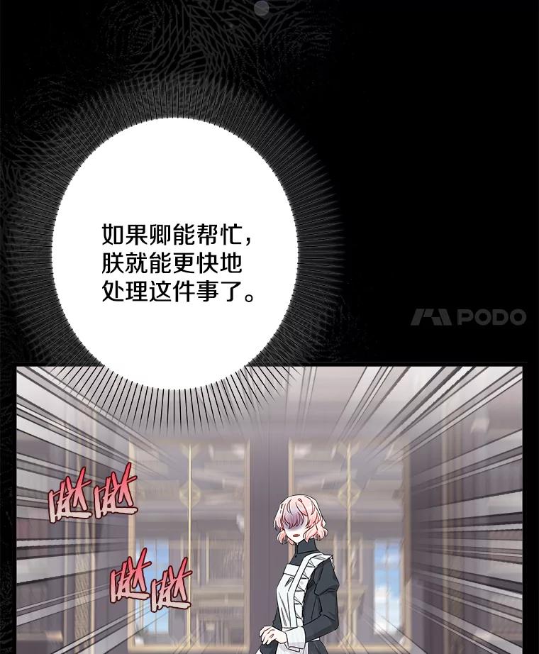 《女仆是悲惨结局收藏家》30.噩梦 第67页