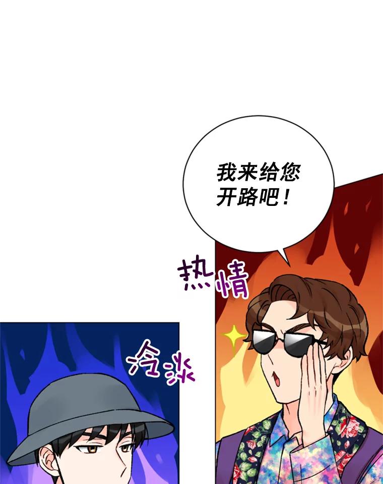 《巴塞罗那恋人》31.一起去登山吧 第83页
