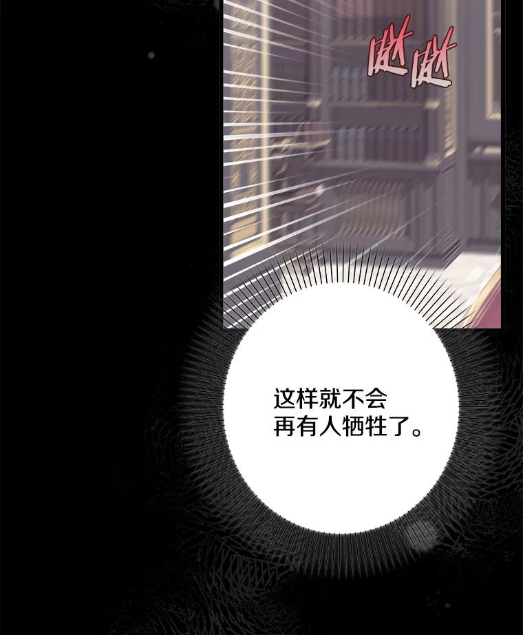 《女仆是悲惨结局收藏家》30.噩梦 第66页