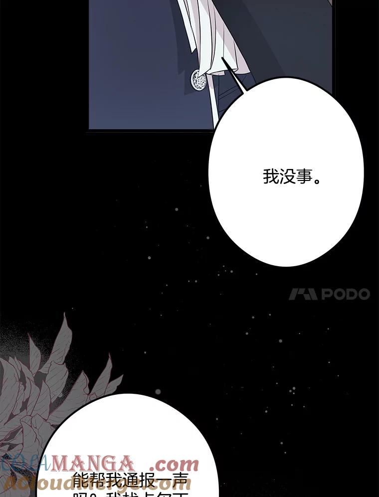 《女仆是悲惨结局收藏家》30.噩梦 第77页
